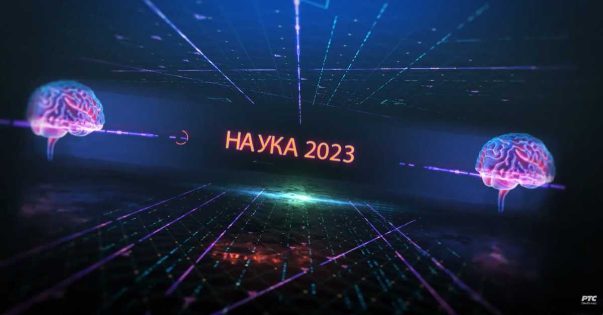 Наука 2023: Неуронауке