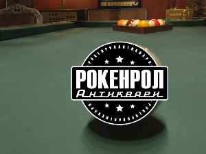 Образовно огледало: Рокенрол антиквари 