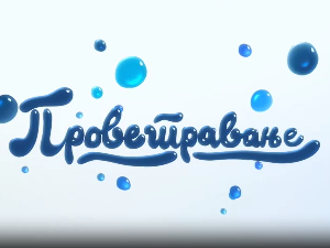 Проветравање: Одлив мозгова