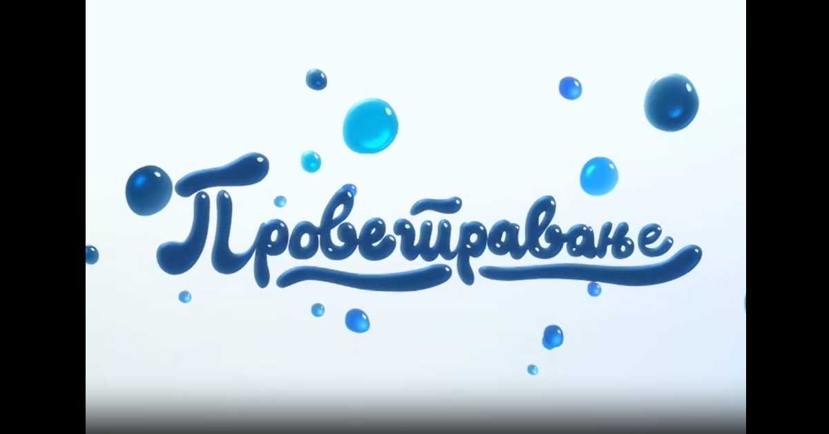 Проветравање: Одлив мозгова