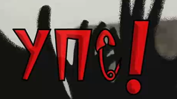 УПС, У проблему сам: Адолесцентна криза