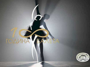 Сто година балета у Народном позоришту: Диве, 3. епизода