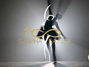 Сто година балета у Народном позоришту: Модерна времена, 4-4