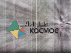 Лични космос: Акваријум и тераријум