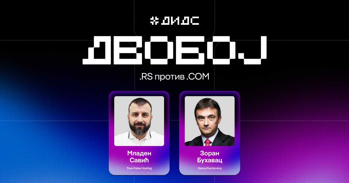 ДИДС 2026: .RS или .COM – који домен заиста гради јачи дигитални идентитет?