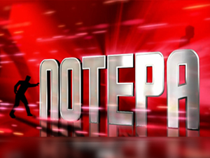 Тријумф такмичара у Потери: Однели милион и две стотине хиљада динара