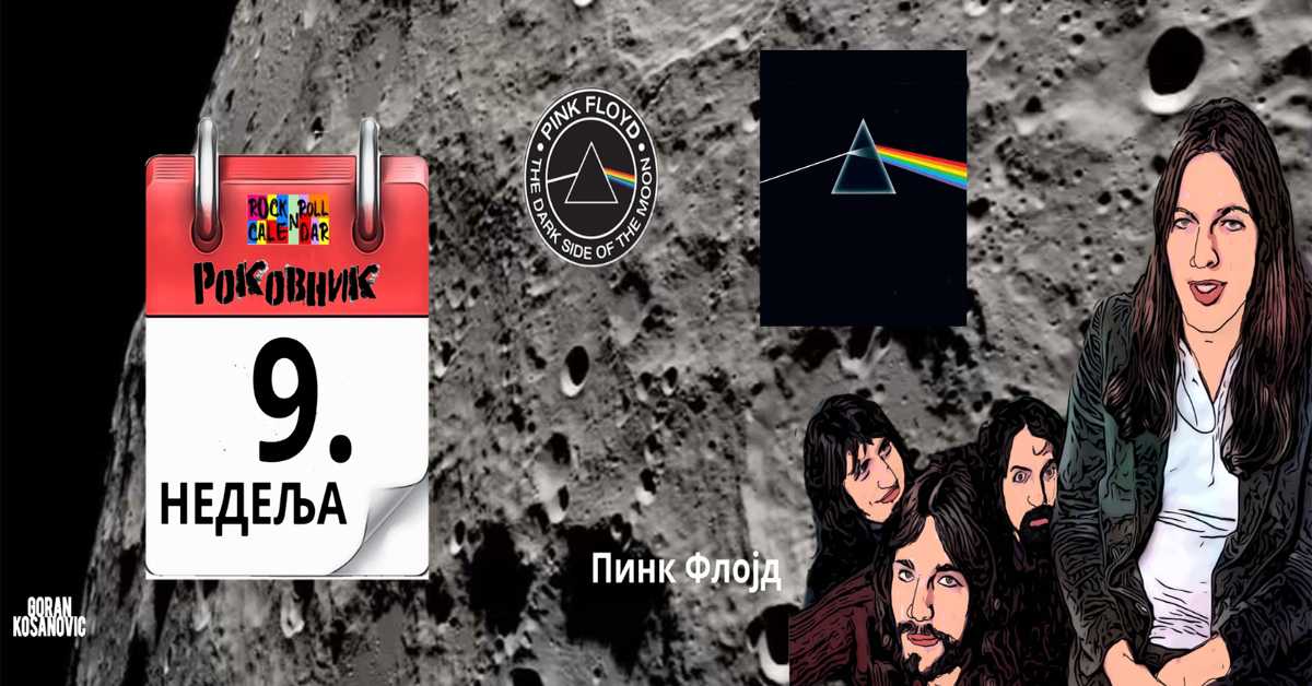 Роковник 26. фебруара - 4. марта: Пинк Флојд су објавили албум ”Dark Side of the Moon”