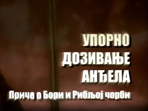 Упорно дозивање анђела, приче о Бори и Рибљој чорби- Најлепше године Рибље чорбе 2.део
