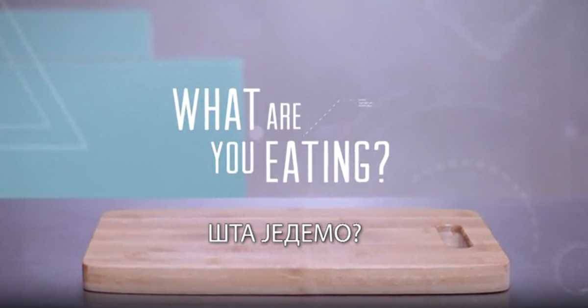 Шта једемо? 6. еп.