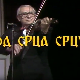 Од срца срцу