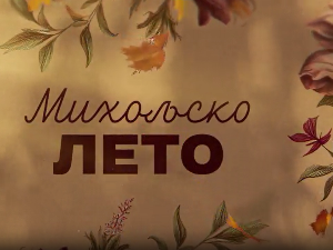Михољско лето, 3-12
