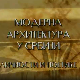 Модерна архитектура у Србији: Укрштај различитих светова, Угљеша Богуновић