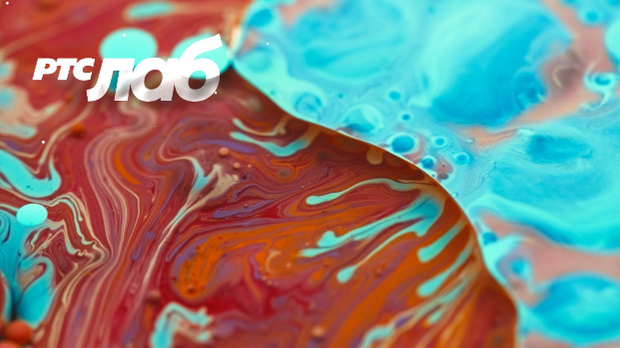 РТС ЛАБ: Хемија верности