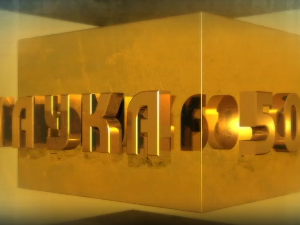 Наука 50: Геније