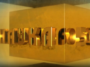 Наука 50: Будућност