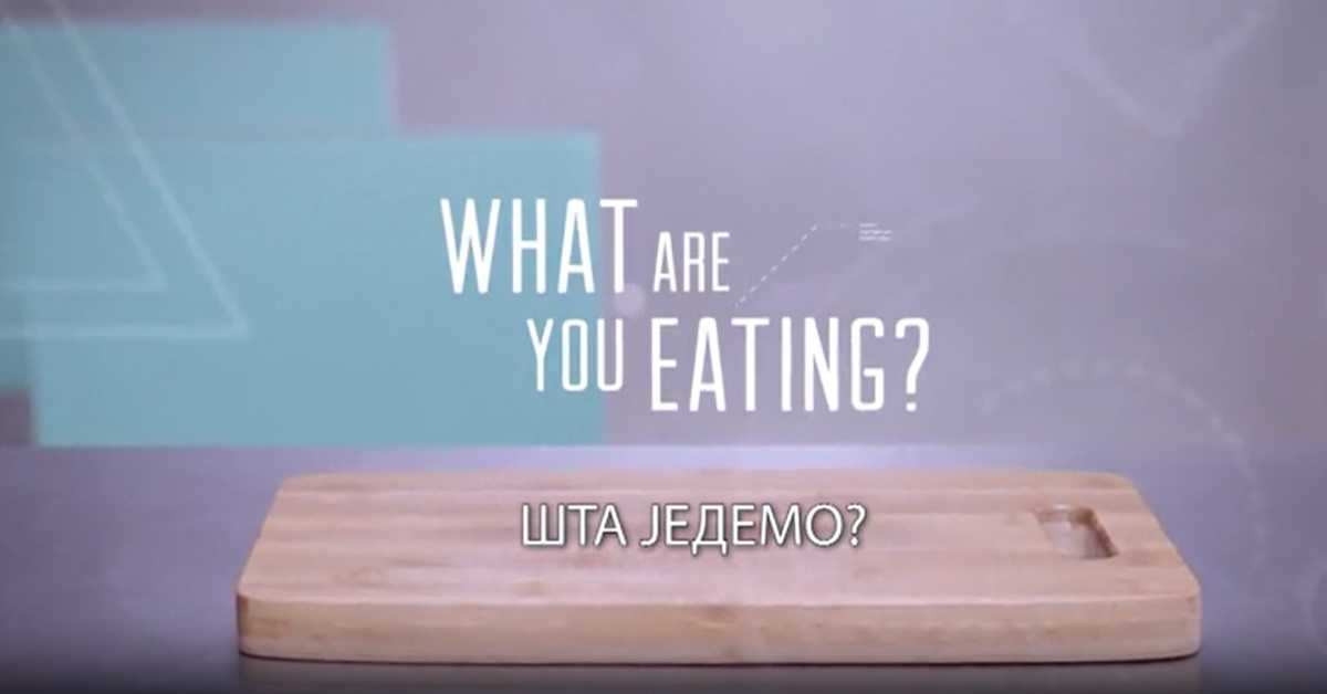 Шта једемо? 1. еп.