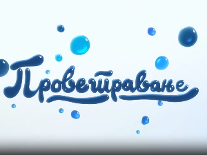 Проветравање: Изостанци са часова