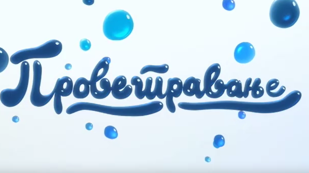 Проветравање: Изостанци са часова