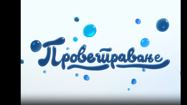 Проветравање: Математика (R)