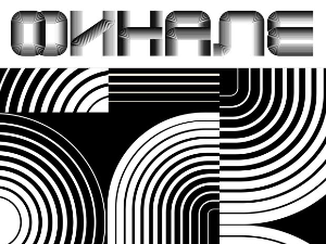 Све је спремно за велико финале ПЗЕ 2026