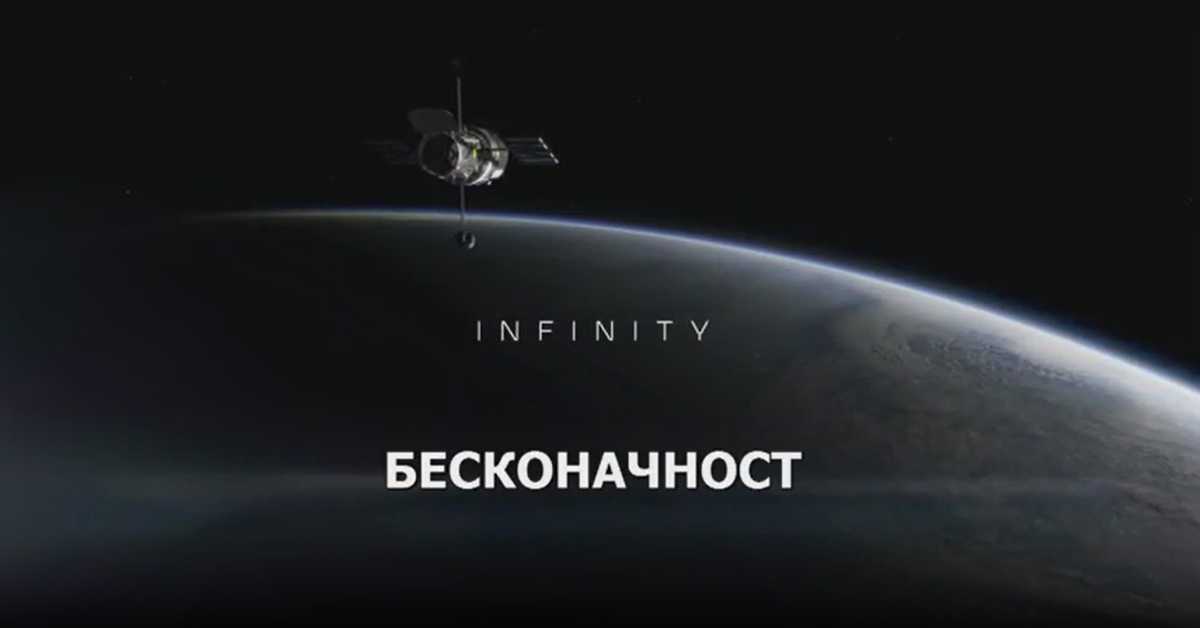 Бесконачност: Размере свемира