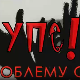 УПС, У проблему сам: Емоционални проблеми, 4 еп.