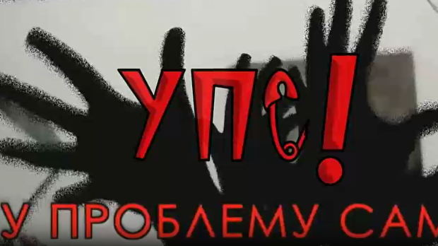 УПС, У проблему сам: Значај вршњачке групе, 5 еп. (R)