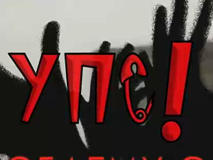 УПС, У проблему сам: Проблеми комуникације, 6 еп.