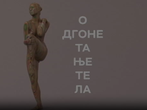 Одгонетање тела: Објективност објектива