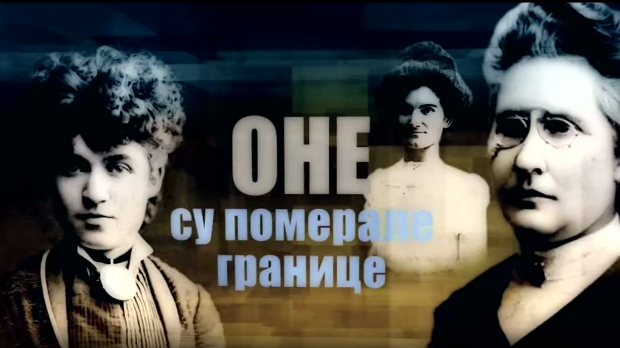 Оне су померале границе-Вежите се! Оне полећу