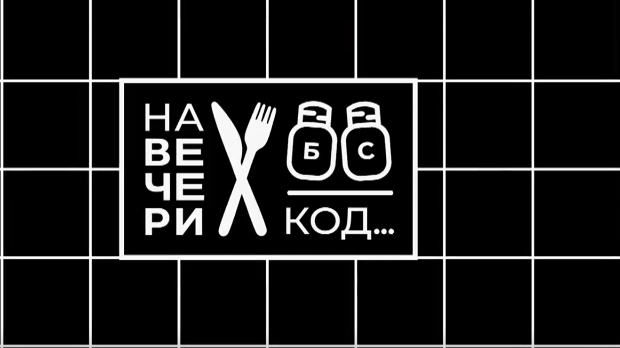 На вечери код Радише Урошевића