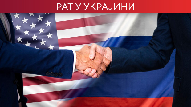 Преокрет у односима – Москва и Вашингтон обнављају војни дијалог на високом нивоу