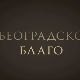 Београдско благо:	Београдска тврђава