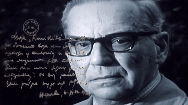 Непознати Андрић 