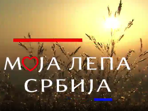 Моја лепа Србија-Књажевац у недрима три Тимока