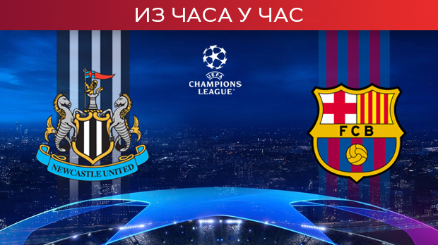 Њукасл дочекује Барсу други пут ове сезоне, познати састави