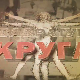 Квадратура круга-Подухват века у Пиви
