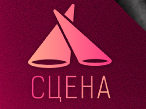 Циклус Сцена