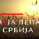Моја лепа Србија: Кикинда – Бисер севера Баната, трећи део