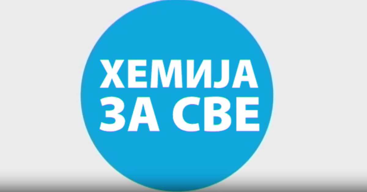 Хемија за све: Млеко