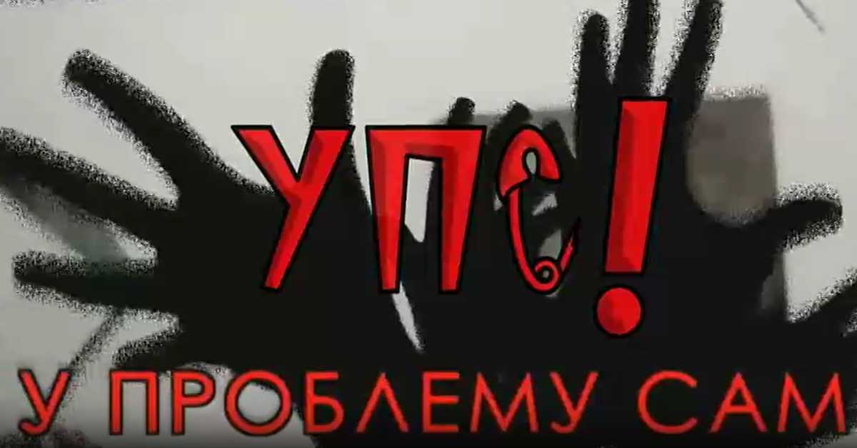 УПС, У проблему сам: Агресивност, 12. еп.