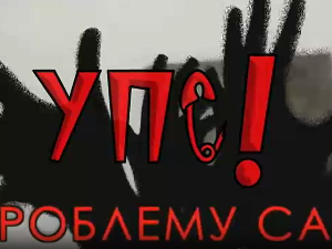 УПС, У проблему сам: Однос према телу, 15 еп.