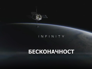 Бесконачност: Све или ништа