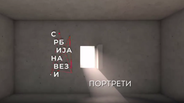 Србија на вези - портрети: Мирослав Млинар, 2. део