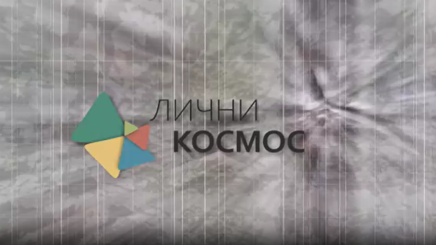 Лични космос: Од Сопоћана до бање код Прибоја