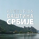 Културна баштина Србије:	Косовски вез