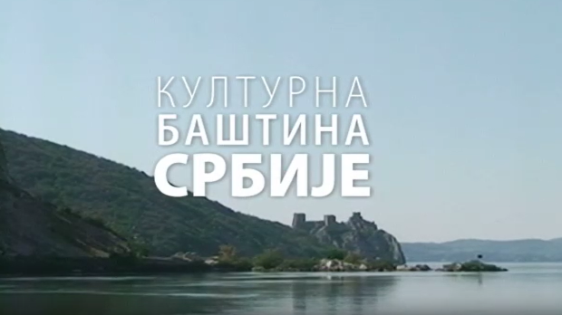 Културна баштина Србије:	Косовски вез