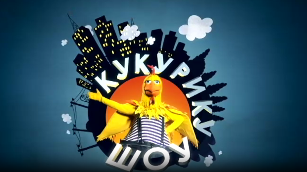 Кукурику шоу: Церек планета