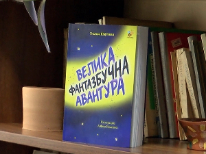 Роман „Велика фантазбучна авантура” Угљеше Шајтинца – подстиче аутентичност и креативна решења у васпитавању деце 