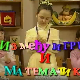 Између игре и математике:	Сабирање и одузимање са преласком преко десетице